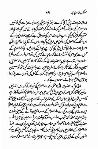 Maslak e ulama e deoband