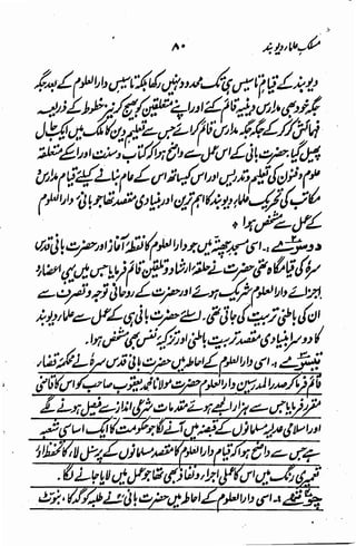 Maslak e ulama e deoband