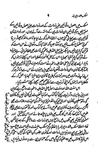 Maslak e ulama e deoband