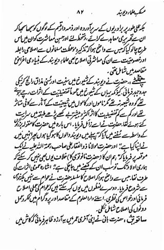Maslak e ulama e deoband