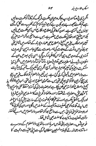 Maslak e ulama e deoband