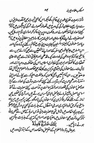 Maslak e ulama e deoband