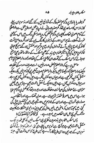 Maslak e ulama e deoband