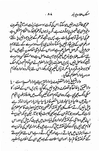 Maslak e ulama e deoband