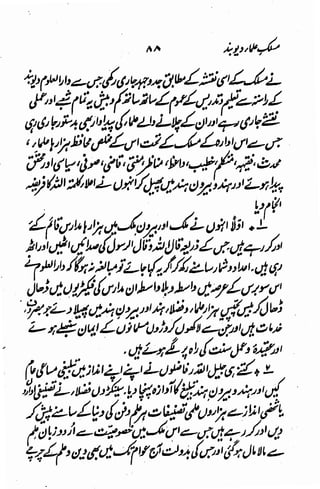 Maslak e ulama e deoband
