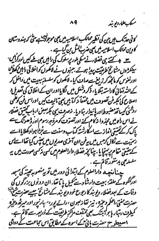 Maslak e ulama e deoband