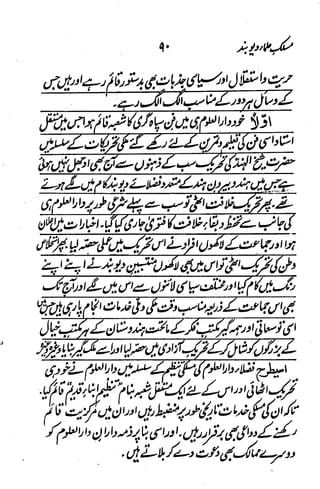 Maslak e ulama e deoband