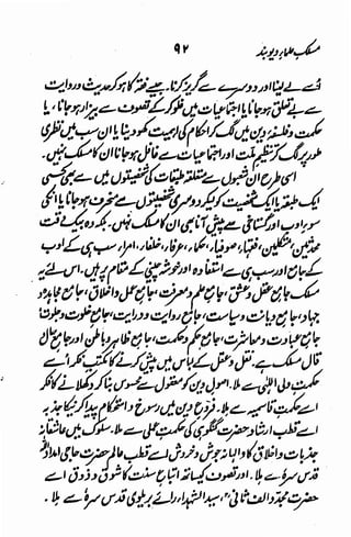 Maslak e ulama e deoband