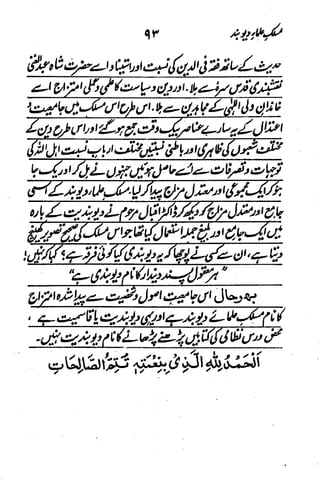 Maslak e ulama e deoband