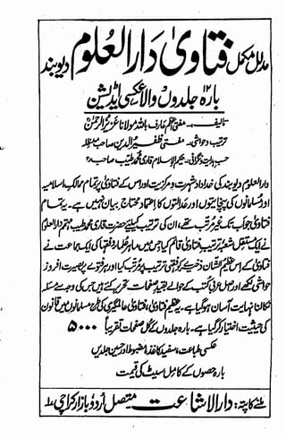 Maslak e ulama e deoband