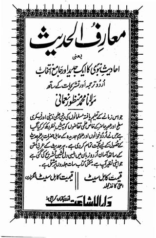 Maslak e ulama e deoband