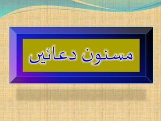 Masnoon Duaa'en