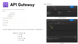 API Gateway
 