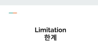 Limitation
한계
 