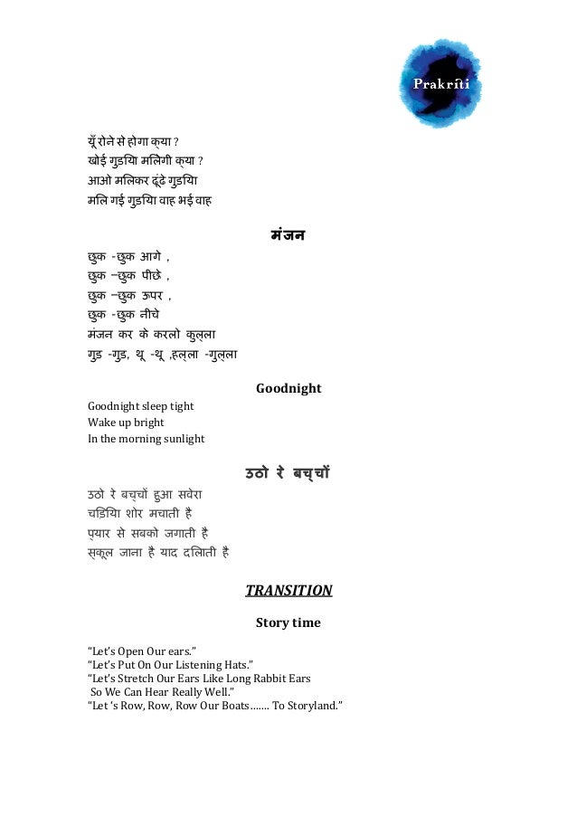 Preschool Kindergarten Rhymes