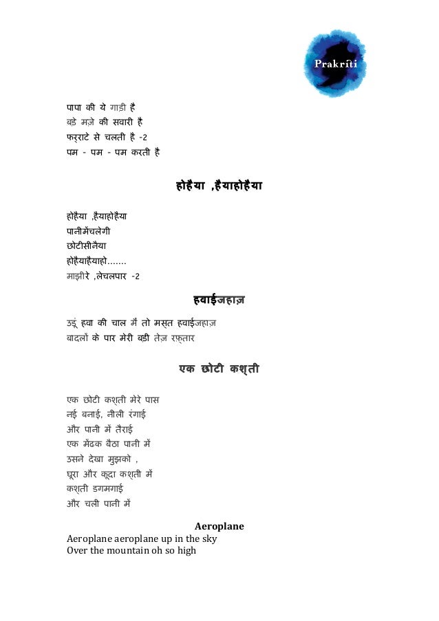 Preschool Kindergarten Rhymes