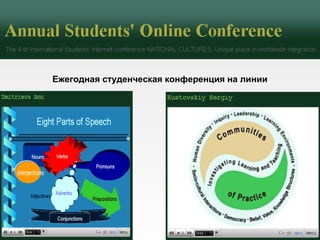 Ежегодная студенческая конференция на линии 