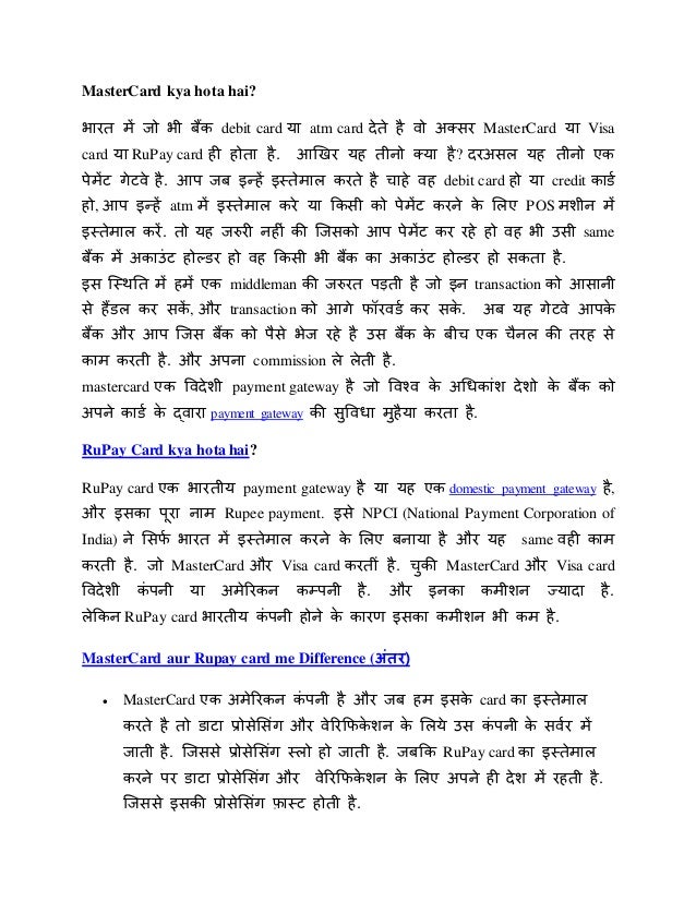 Mastercard kya hota hai repay card me aur madter card me kya antar hai