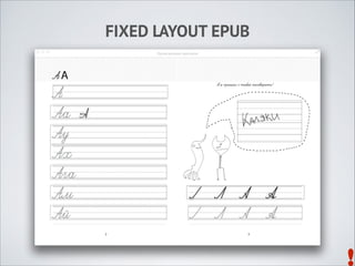 FIXED LAYOUT EPUB

!

 