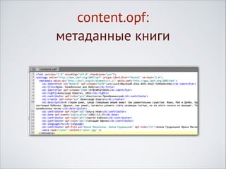 content.opf: 
метаданные книги

 