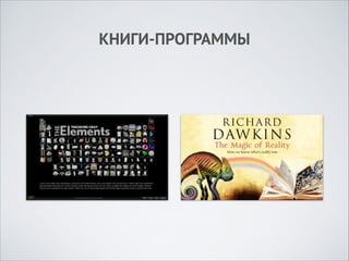 КНИГИ-ПРОГРАММЫ

 