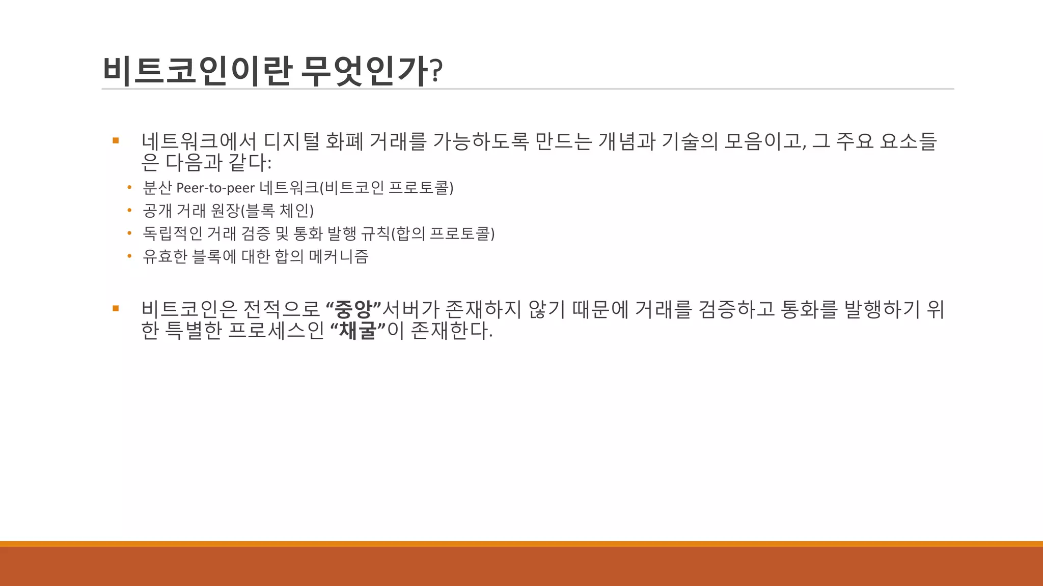 Mastering bitcoin chap1 | PDF