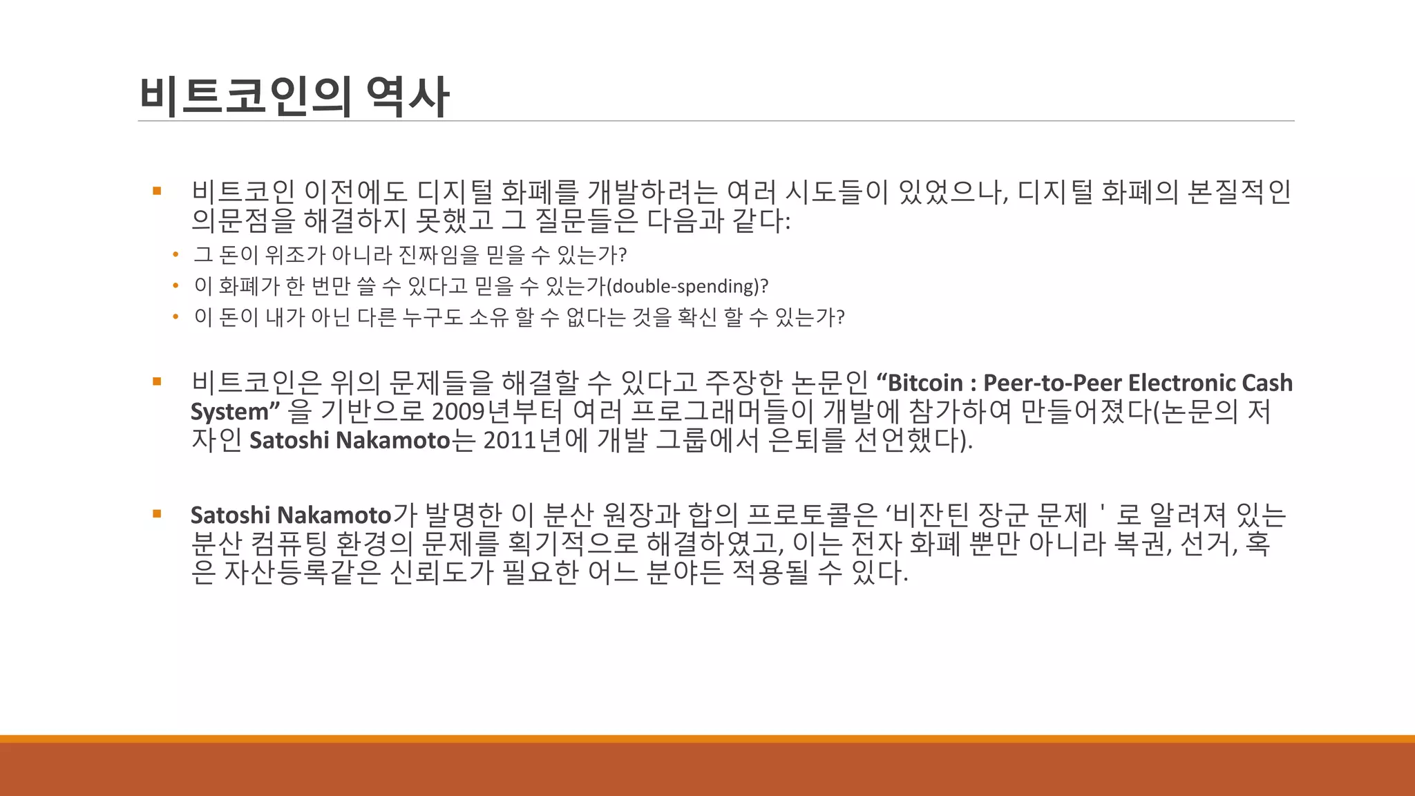 Mastering bitcoin chap1 | PDF