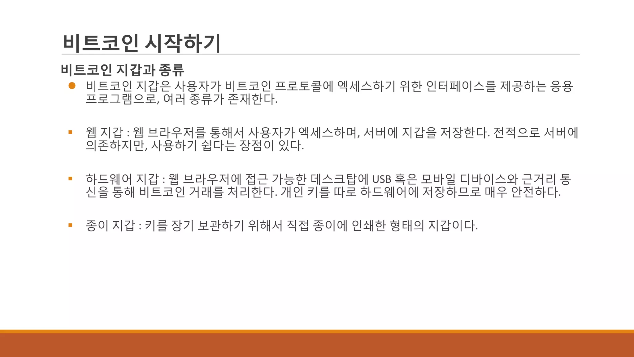 Mastering bitcoin chap1 | PDF