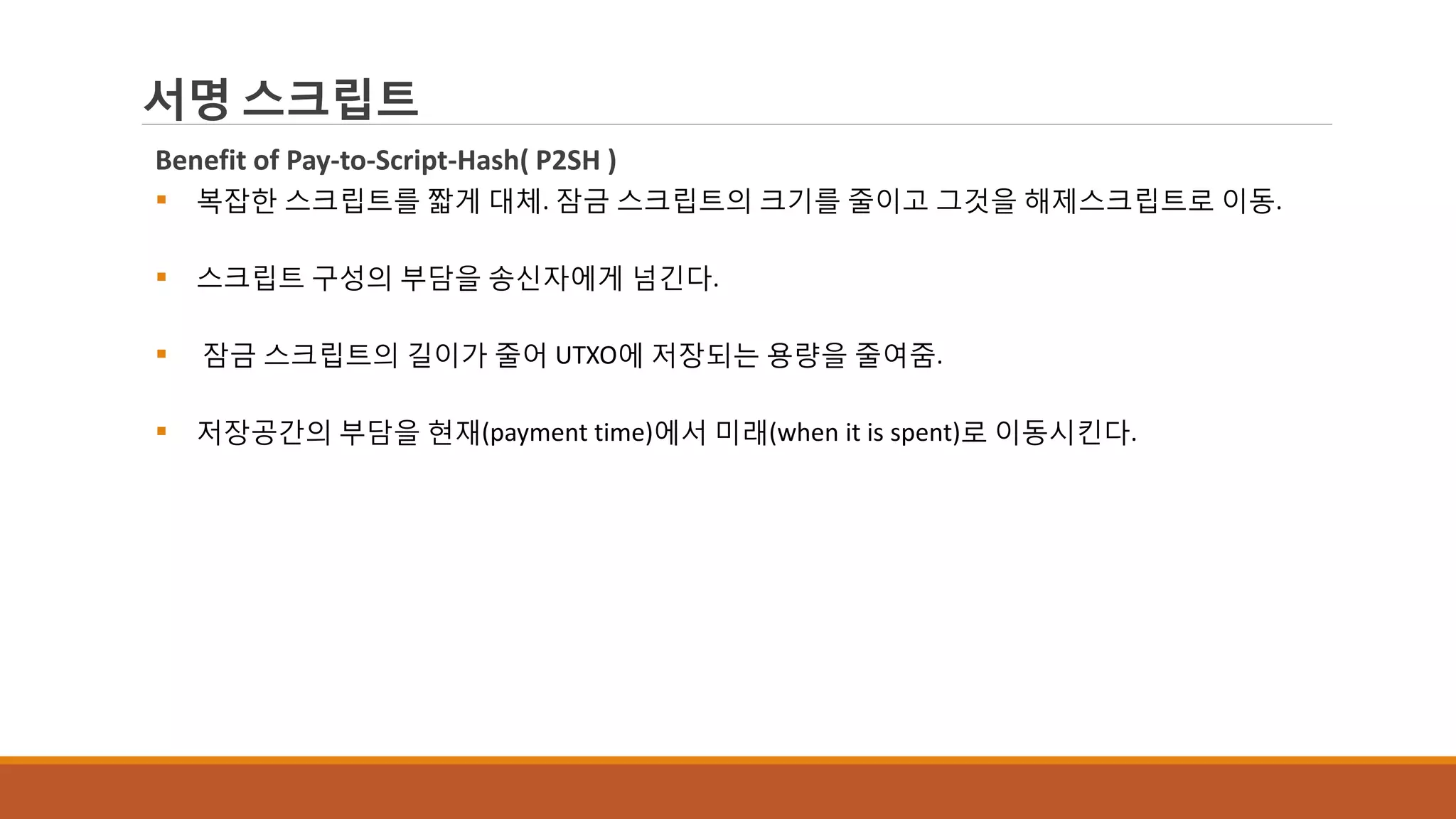 Mastering bitcoin chap7 | PDF