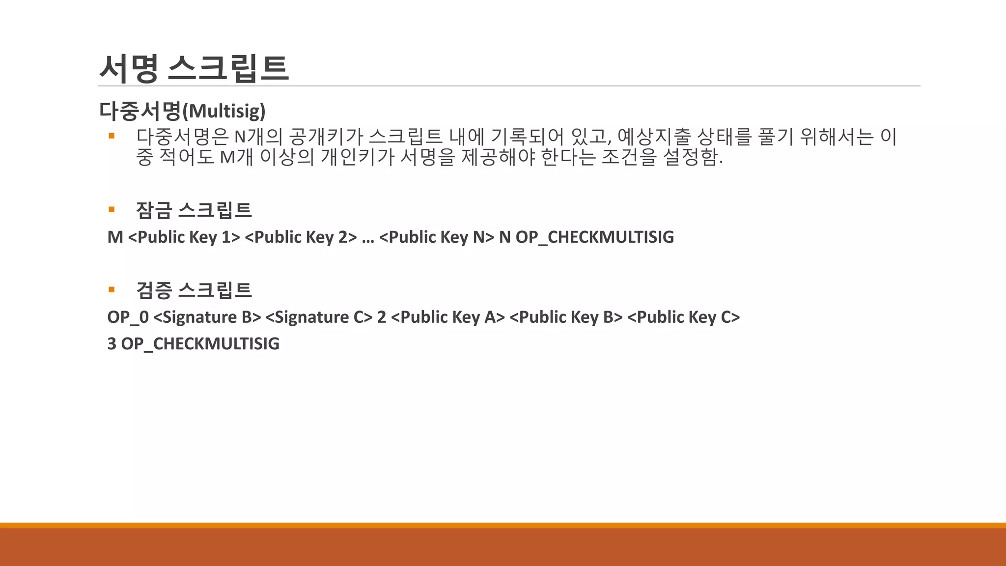 Mastering bitcoin chap7 | PDF