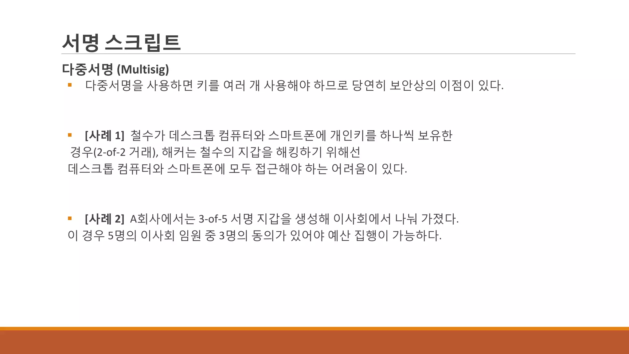 Mastering bitcoin chap7 | PDF