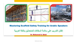 Mastering Scaffold Safety Training for Arabic Speakers
‫العربية‬ ‫باللغة‬ ‫للمتحدثين‬ ‫السقاالت‬ ‫سالمة‬ ‫على‬ ‫التدريب‬ ‫إتقان‬
Dr. Mohamed A. Belal
Mohamed A. Belal
 