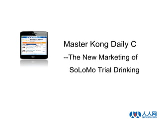 Master Kong Daily C --The New Marketing of  SoLoMo Trial Drinking 