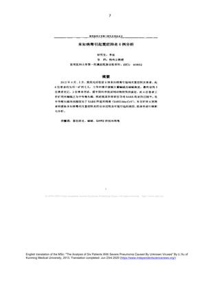 English translation of the MSc: "The Analysis of Six Patients With Severe Pneumonia Caused By Unknown Viruses" By Li Xu of
Kunming Medical University, 2013. Translation completed: Jun 23rd 2020 (https://www.independentsciencenews.org/)
	
	
7	
昆 明 医科 大 学硕 士研 究 生学位 论文
未知 病毒引 起重症肺炎 例 分析
研究 生： 李旭
导 师 ： 钱传 云教授
昆 明 医 科大学第 一 附属 医 院急诊 医学科 、
摘要
年 月 、 月 我院先后 收住 例 未知病毒 引 起相 关重症肺 炎 患 者 。 此
位患 者均为 同 一 矿洞 工人 工作环境 中 接触大量蝙蝠及蝙蝠粪便。 最终结 局
位 患者死亡 位患 者存活 。 据 中 国 科学 院 昆 明 动物研究所鉴定 此 位 患者工
作矿洞 内 蝙蝠正 为 中 华菊 头 蝠 然而我 国 科学家 在寻 找 病 原 的 过程 中 在
中 华菊头 蝠体 内 提取 出 了 样 冠状病 毒 。 本文针 对 例 患
者所感染 未知 病毒相关 重症 肺炎 的 诊治过 程及可 能 引 起 的 病 因 、 病原学进行推 断
与 分析 。
关键词 ： 重症肺 炎 、 蝙 蝠 、 样 冠状病 毒
 