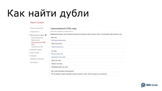 Как найти дубли
 