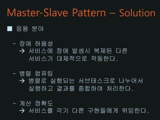 Master slave pattern | PPT