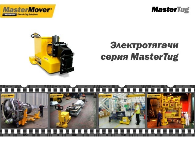 Фаркоп tug master