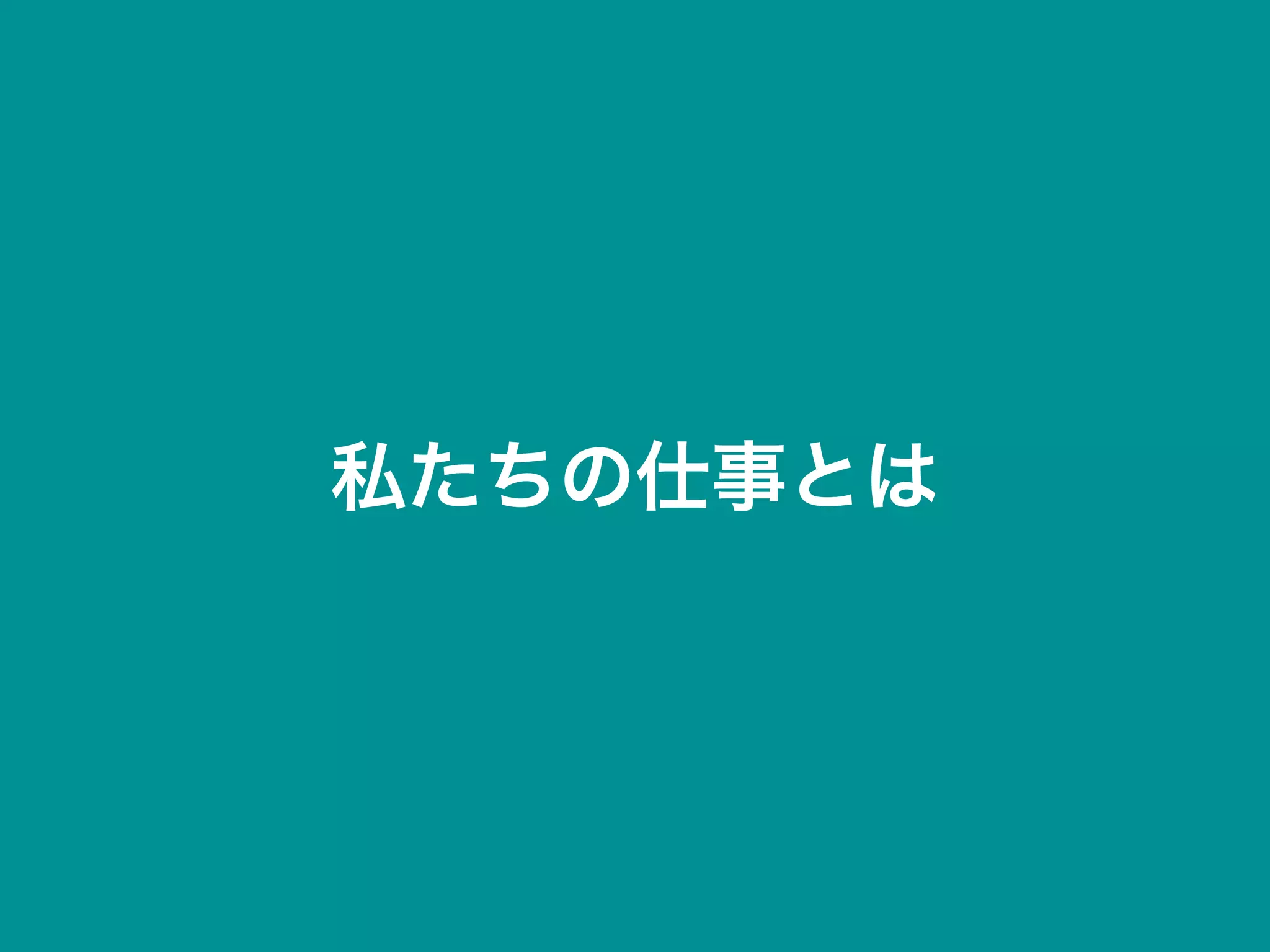 Masuidrive Working Style