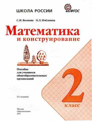 Mat2 matkonstrvolkova | PDF