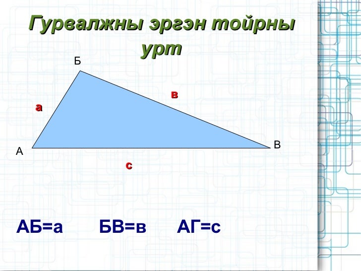 Дүрсийн хүрээний урт 3-р анги
