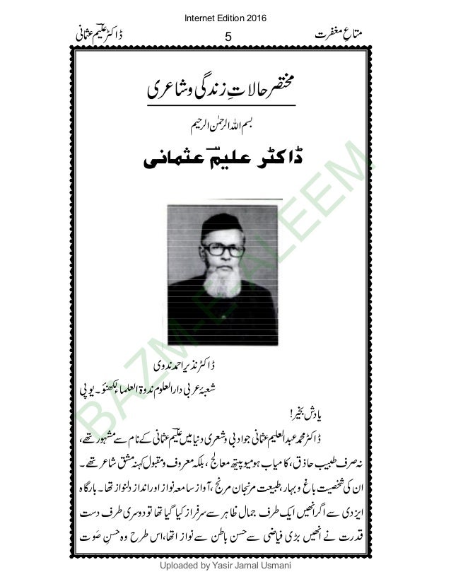 Mata E Maghfirat A Collection Of Naat By Dr Aleem Usmani Internet E