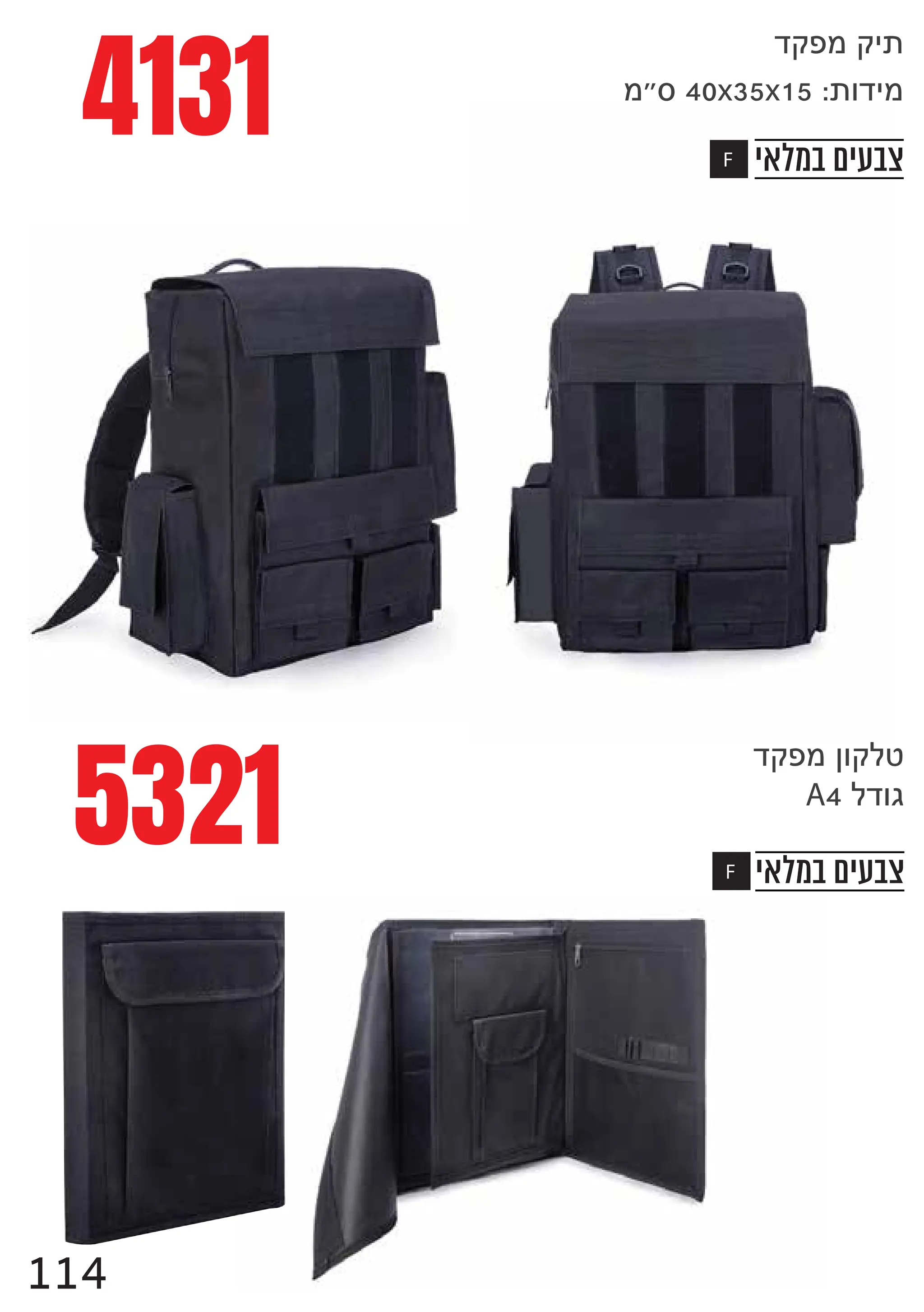 dxuoxj{

dxuopfxmi
A4mdfc
‫במלאי‬ ‫צבעים‬
F
F
5321
4131 ‫במלאי‬ ‫צבעים‬
o€rx35x15{fdjo
114
 