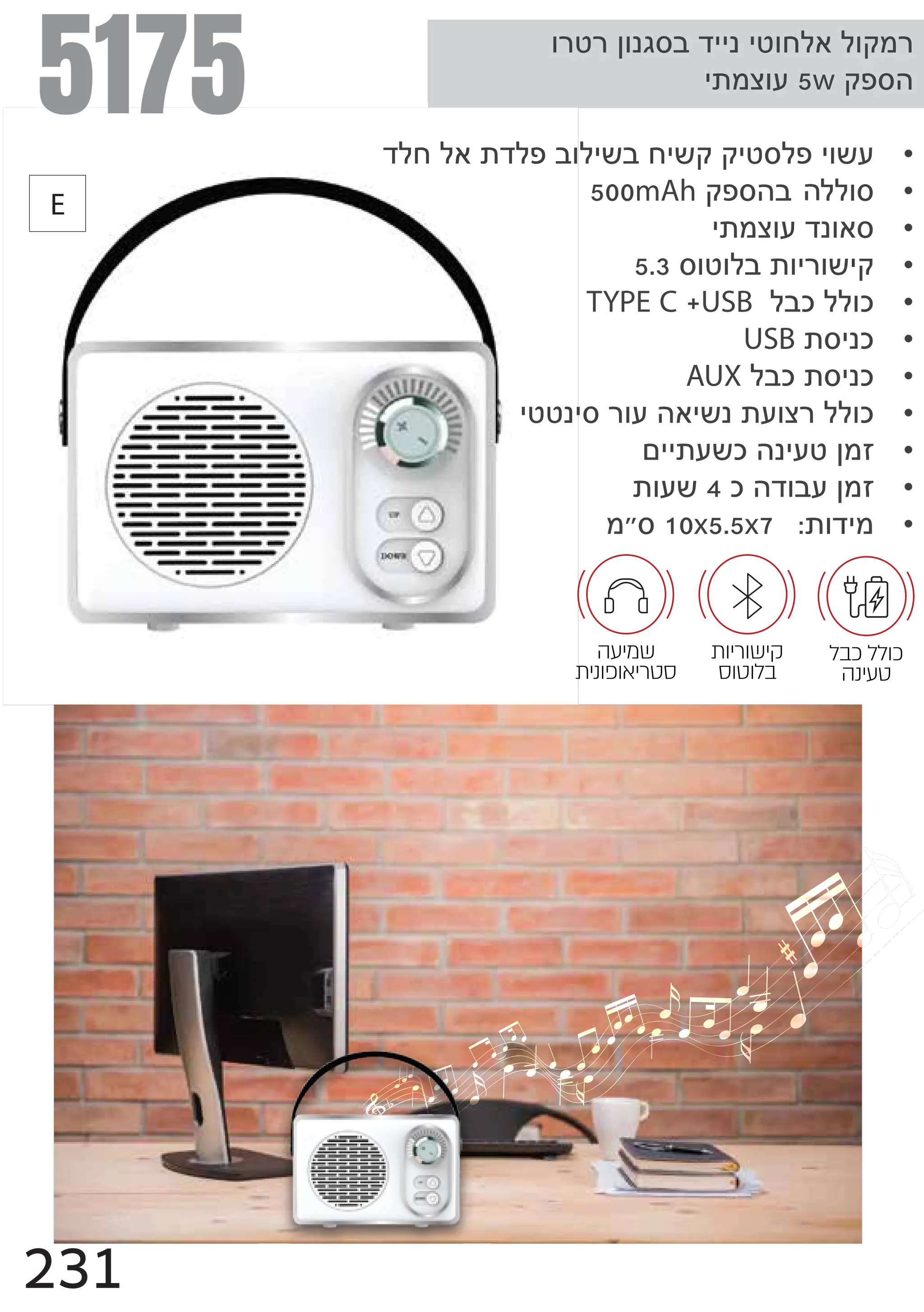 5175
231
E
5w
•
•
500mAh
•
•
5.3
•
TYPE C USB
•
USB
•
AUX
•
•
•
4
•
10x5.5x7
 