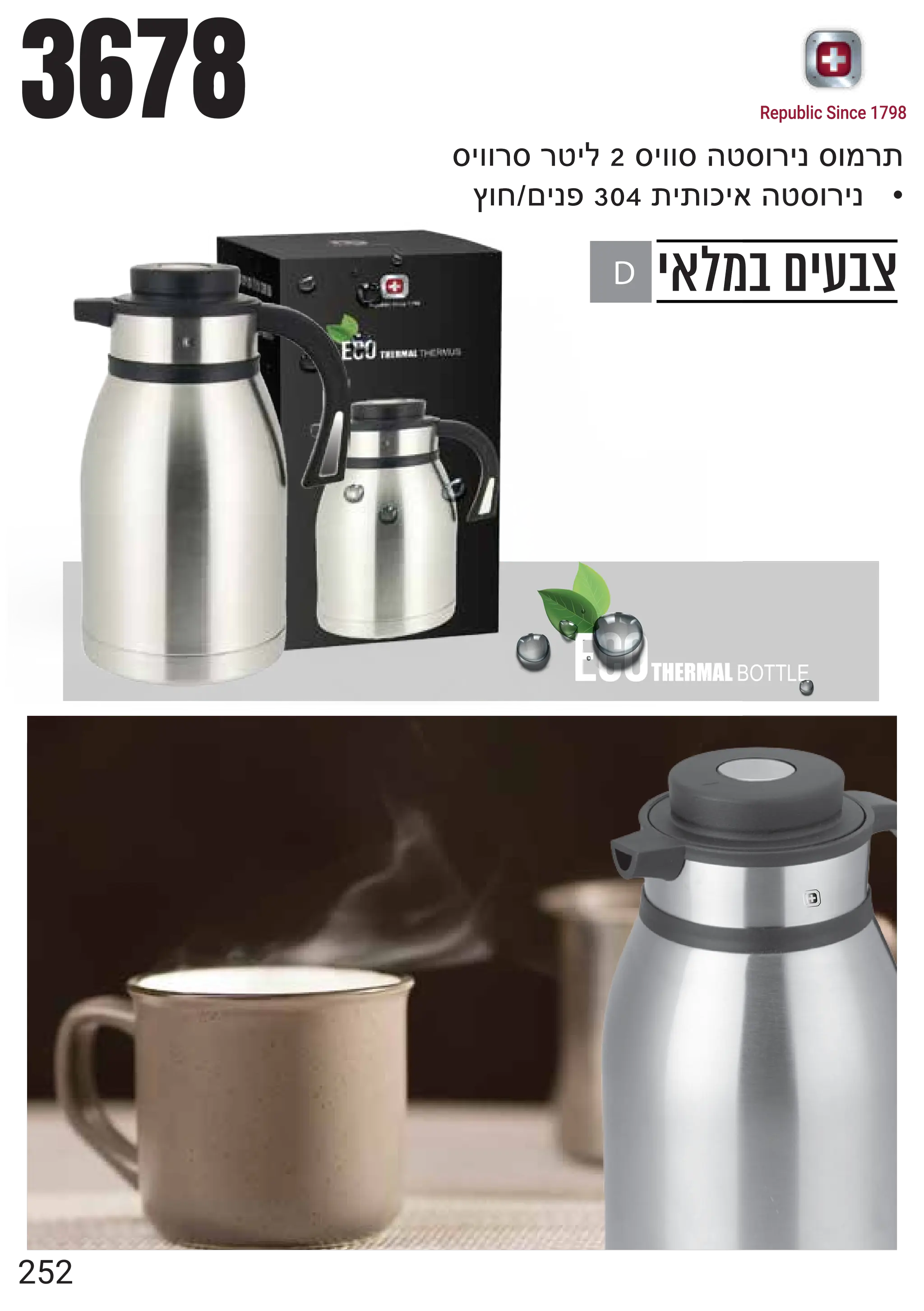 ‫במלאי‬ ‫צבעים‬
Republic Since 1798
rjffyryijm2rjffreirfyjqrfoy{
•
vfhnjqu304{j{fljaeirfyjq
3678
D
252
 