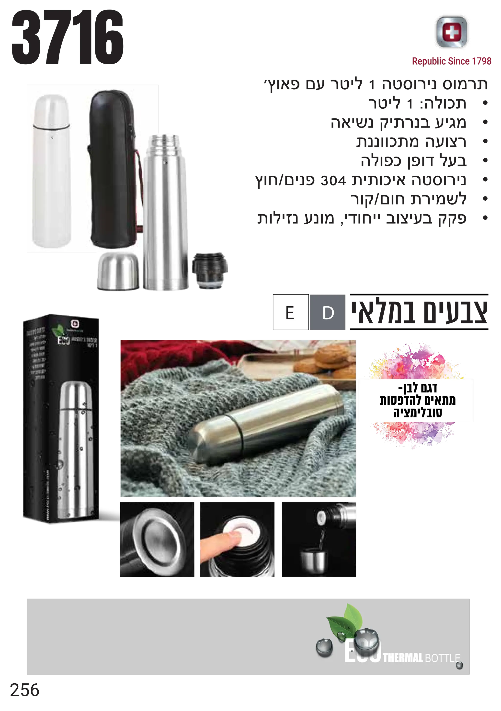 Republic Since 1798
vfaunsyijm1eirfyjqrfoy{
•
yijm1emfl{
•
eajzqxj{yqbsjco
•
{qqffl{oesfwy
•
emfulpufdmsb
•
vfhnjqu304{j{fljaeirfyjq
•
yfxnfh{yjozm
•
{fmjgqsqfojdfhjjbfwjsbxxu
‫במלאי‬ ‫צבעים‬
D
E
3716
RDO†PEF
]HTWFGO†PLC]Q
GLYQLODHT
256
 