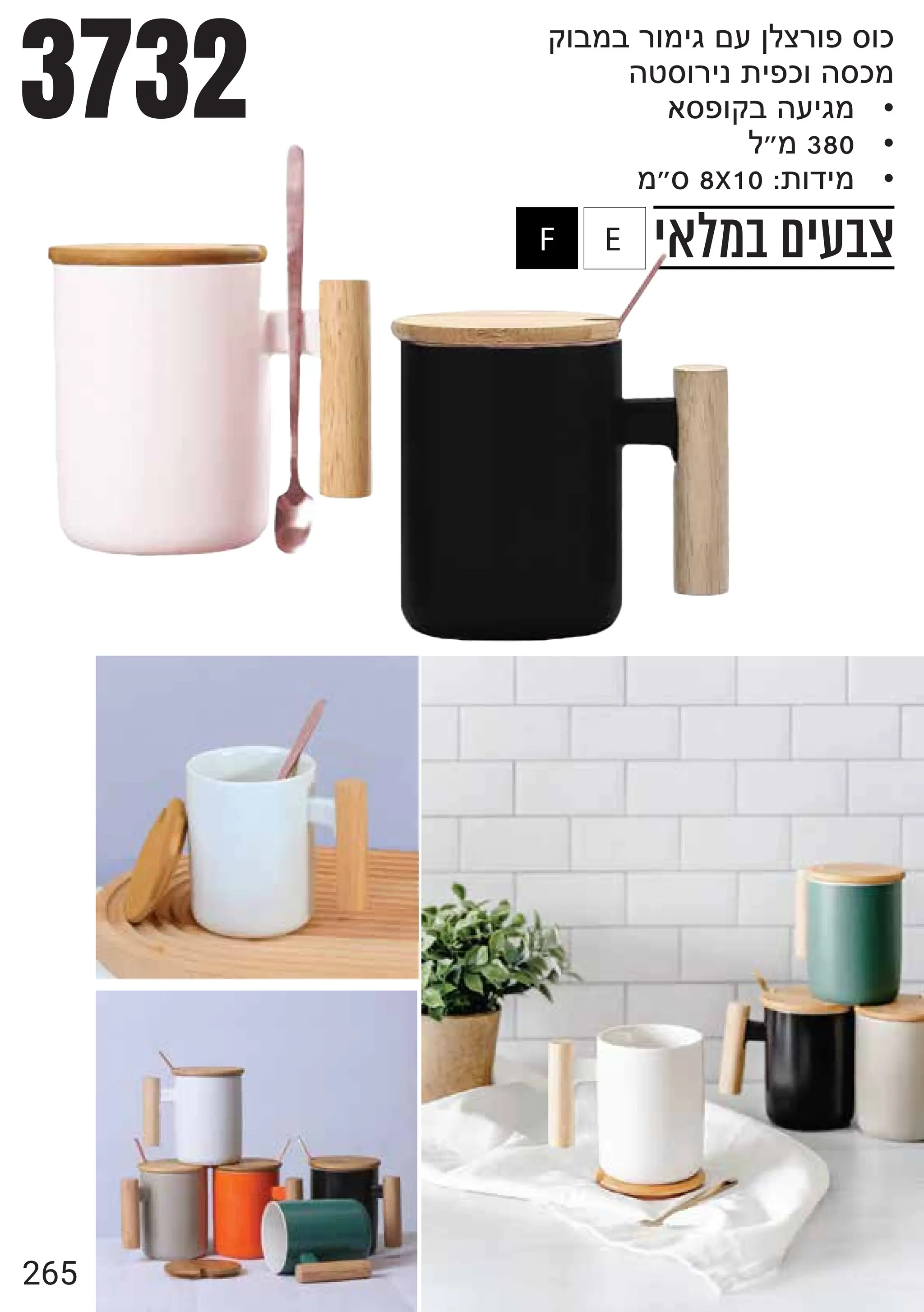 xfbobyfojcnspmwyfurfl
eirfyjq{julferlo
•
arufxbesjco
•
m€o380
•
o€r8x10{fdjo
3732
265
‫במלאי‬ ‫צבעים‬
A
E
F
 