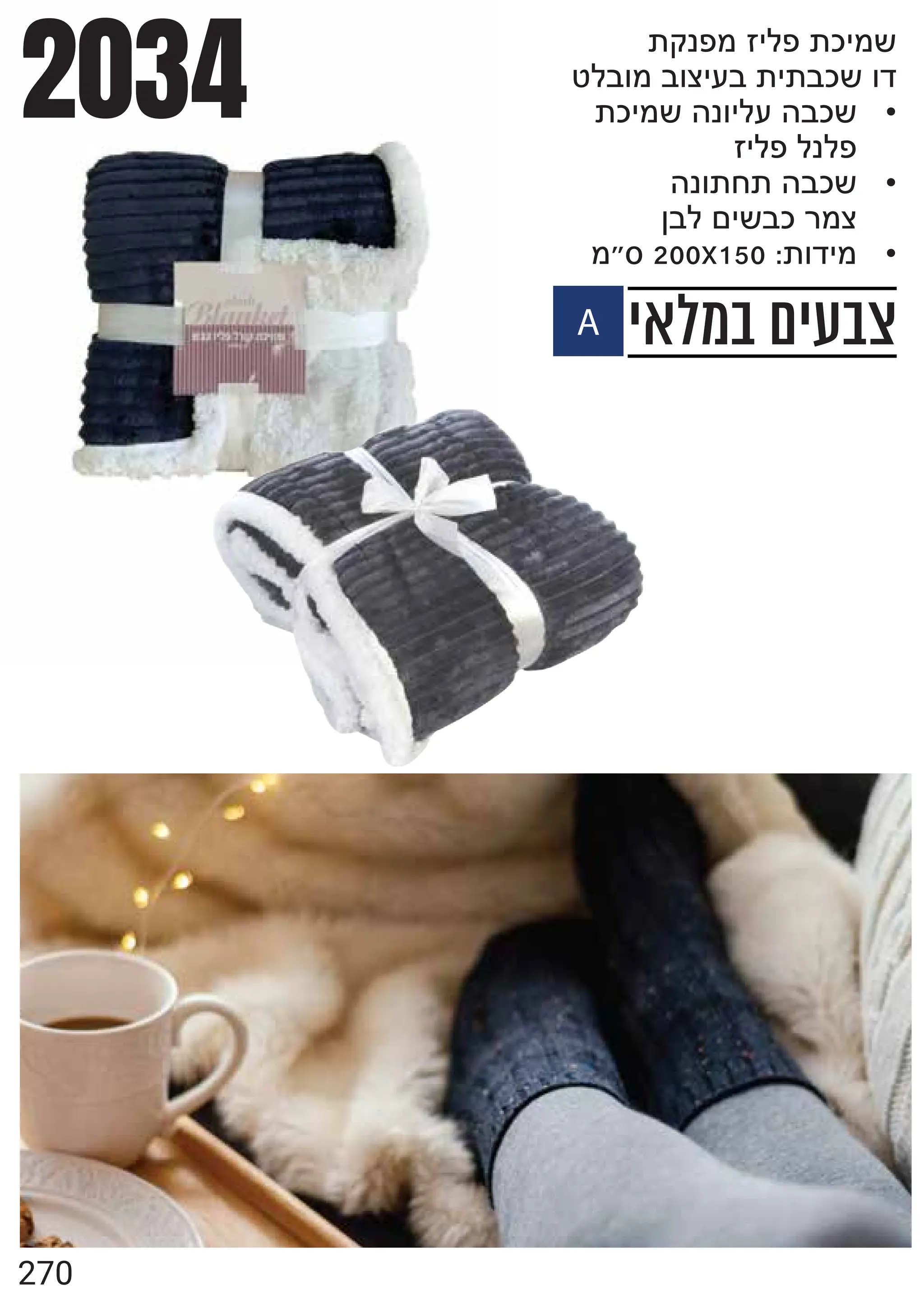 •
•
•
200x150
A
2034
270
 