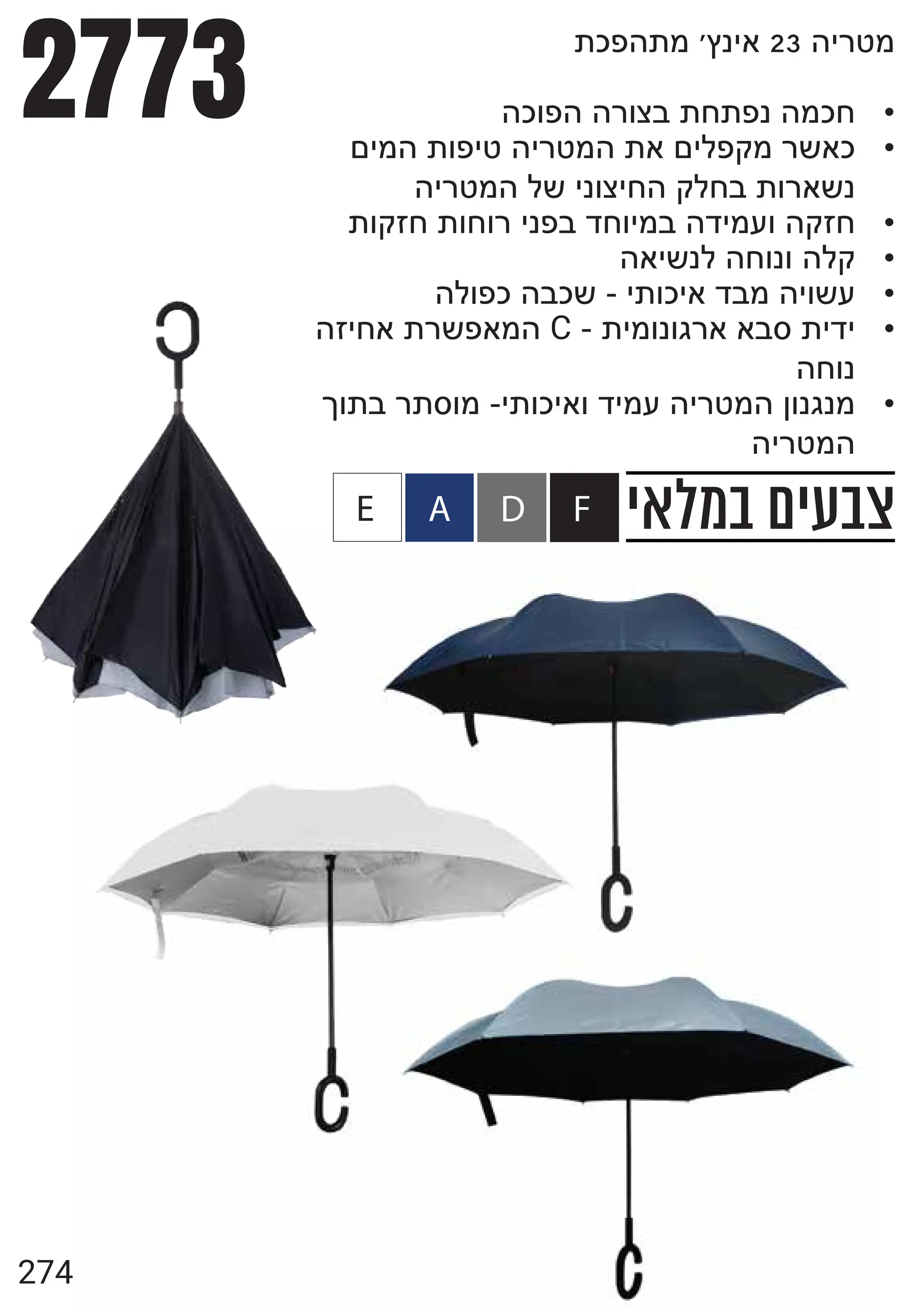 {lue{ovqja23ejyio
•
elfueeyfwb{h{uqeolh
•
njoe{fujiejyioe{anjmuxoyzal
ejyioemzjqfwjhexmhb{fyazq
•
{fxgh{fhfyjqubdhfjobedjosfexgh
•
eajzqmehfqfemx
•
emfuleblzj{fljadboejfzs
•
egjha{yzuaoeC{jofqfcyaabr{jdj
ehfq
•
kf{by{rfoj{fljafdjosejyioepfqcqo
ejyioe
A
E
2773
‫במלאי‬ ‫צבעים‬
F
D
274
 