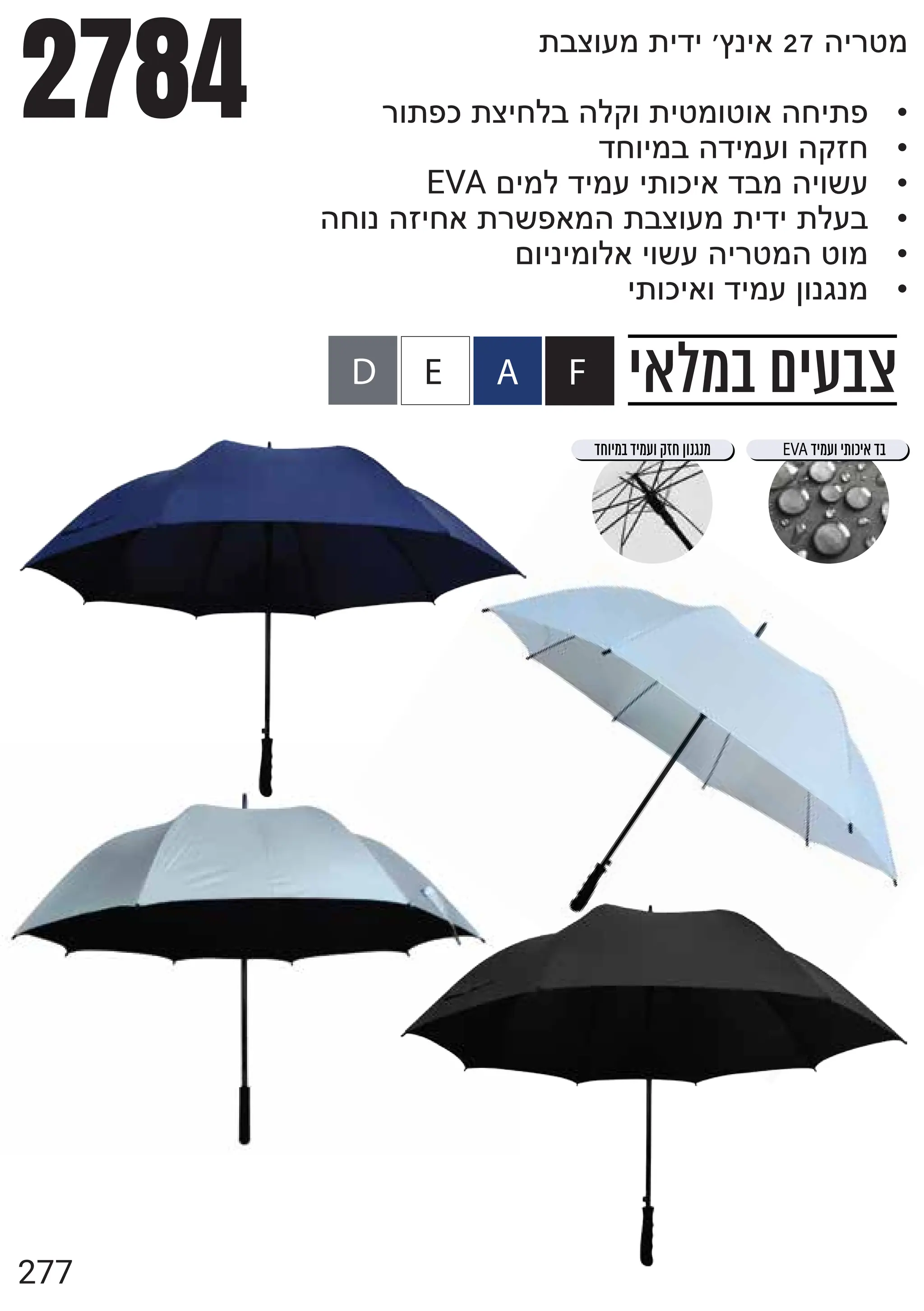 {bwfso{jdjvqja27ejyio
•
yf{ul{wjhmbemxf{jiofifaehj{u
•
dhfjobedjosfexgh
•
EVAnjomdjosj{fljadboejfzs
•
ehfqegjha{yzuaoe{bwfso{jdj{msb
•
nfjqjofmajfzsejyioeifo
•
j{fljafdjospfqcqo
A
E
D
EVA
2784
‫במלאי‬ ‫צבעים‬
F
277
 