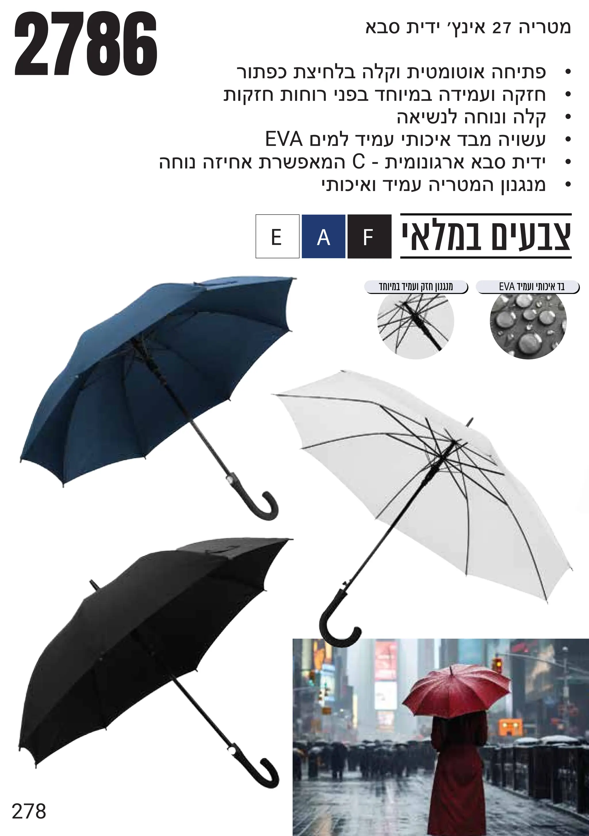 A
E
abr{jdjvqja27ejyio
•
yf{ul{wjhmbemxf{jiofifaehj{u
•
{fxgh{fhfyjqubdhfjobedjosfexgh
•
eajzqmehfqfemx
•
EVAnjomdjosj{fljadboejfzs
•
ehfqegjha{yzuaoeC{jofqfcyaabr{jdj
•
j{fljafdjosejyioepfqcqo
EVA
2786
‫במלאי‬ ‫צבעים‬
F
278
 